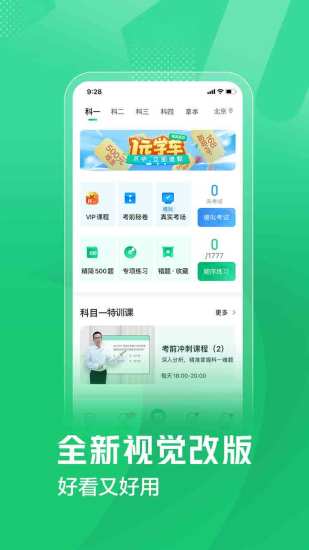 驾校一点通智能学车软件2019最新版，轻松掌握驾驶技能
