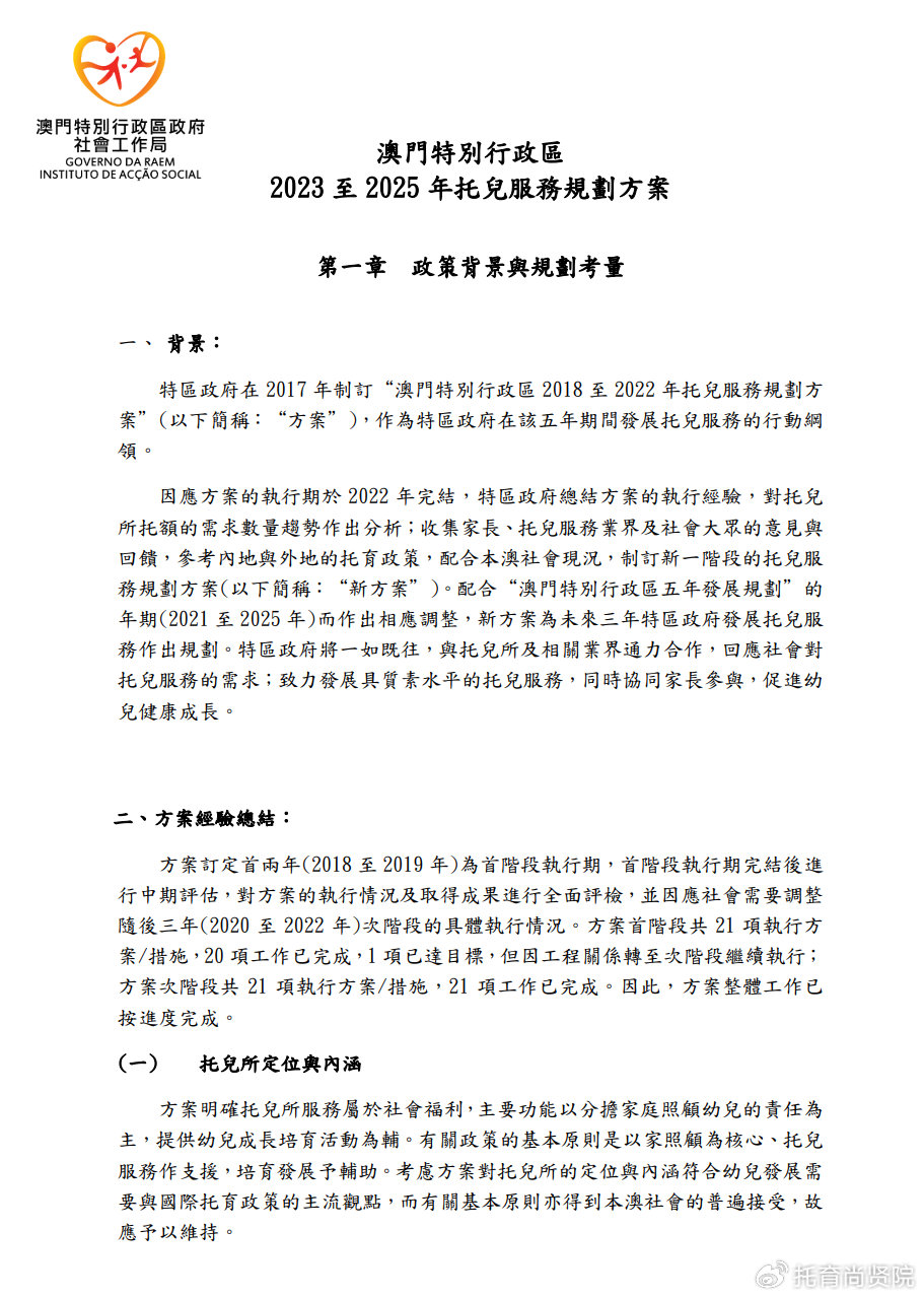 2024新澳门正版免费资料,稳定执行计划_2DM47.723
