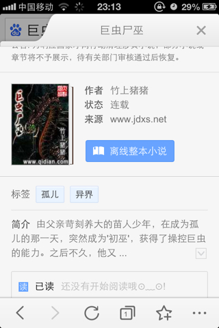 巨虫尸巫最新章节，虫洞奇遇与友情的温暖之旅
