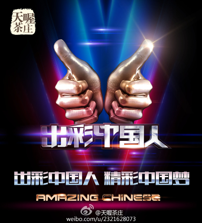 最新一期出彩中国人,重磅推荐最新一期出彩中国人震撼上演，精彩纷呈！