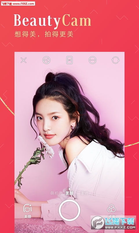 下载美颜相机最新版,选择官方应用