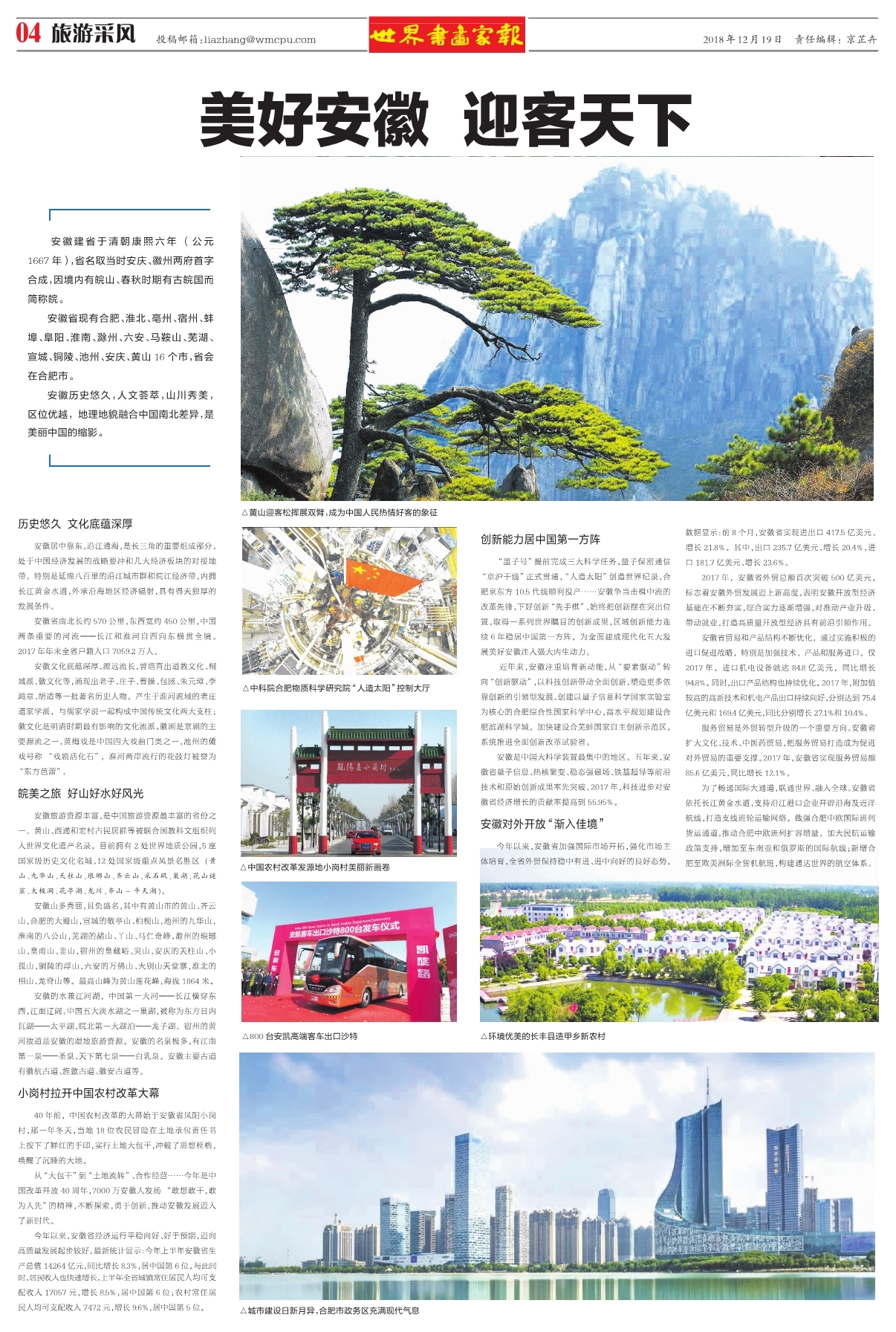 下载美好安徽最新版，探索安徽新面貌的启程