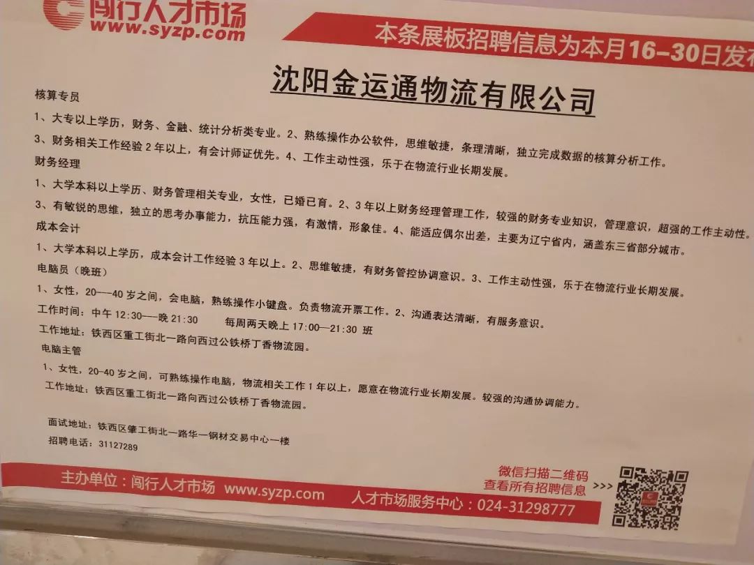 沈阳客运最新招聘信息,沈阳客运最新招聘信息，观点论述