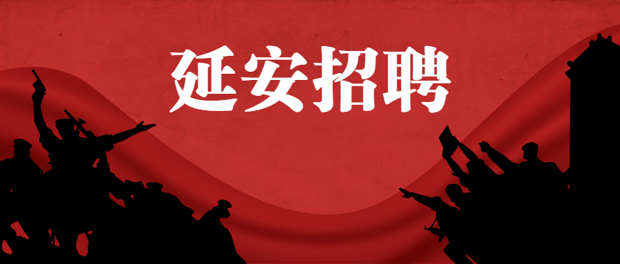 延安招聘信息最新招聘,延安招聘信息最新招聘，详细步骤指南