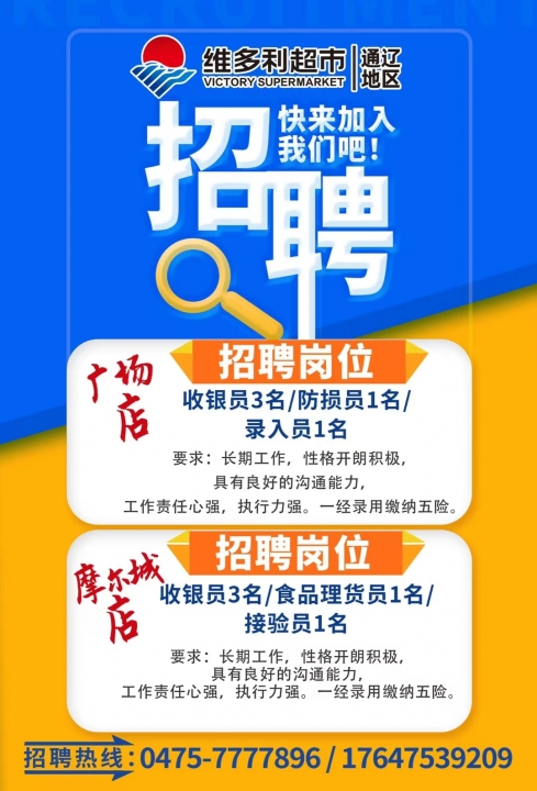 最新物美超市招聘信息发布，职位空缺与申请指南
