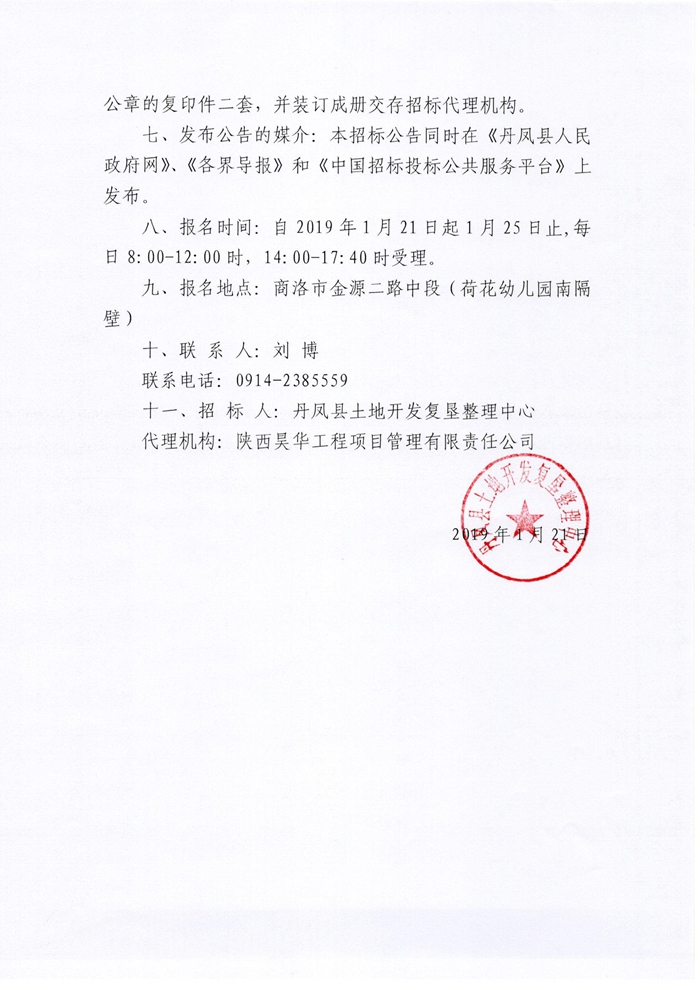最新土地整理招标公告发布，招标活动正式启动