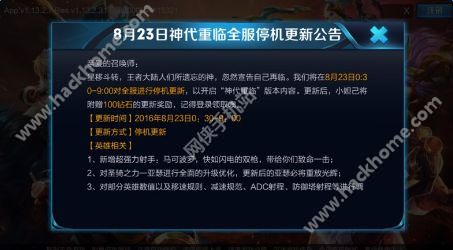 王者荣耀最新改动日志汇总