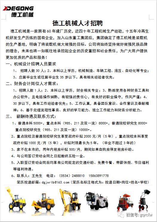 诸城机械最新招聘信息更新