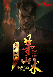 茅山传人，神秘传承探秘之旅的最新章节揭秘！