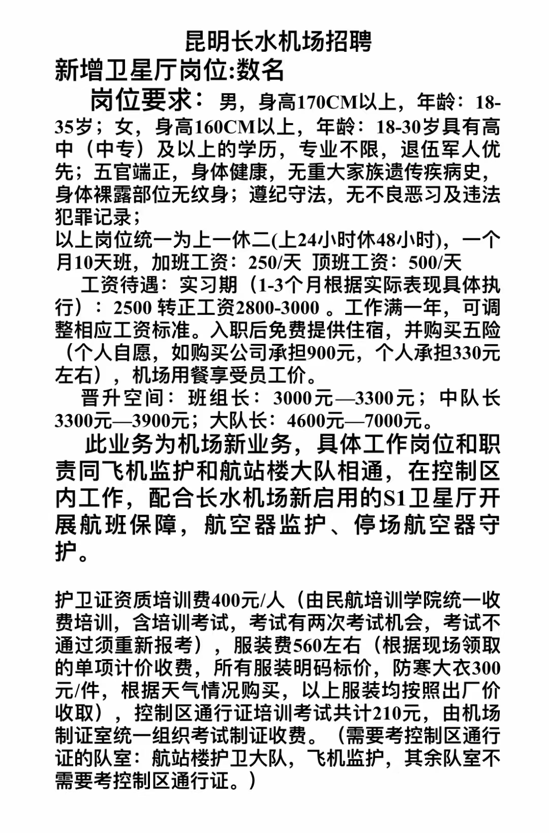 机场保洁招聘最新信息，开启蓝天清洁之旅，成就个人职业发展新篇章！