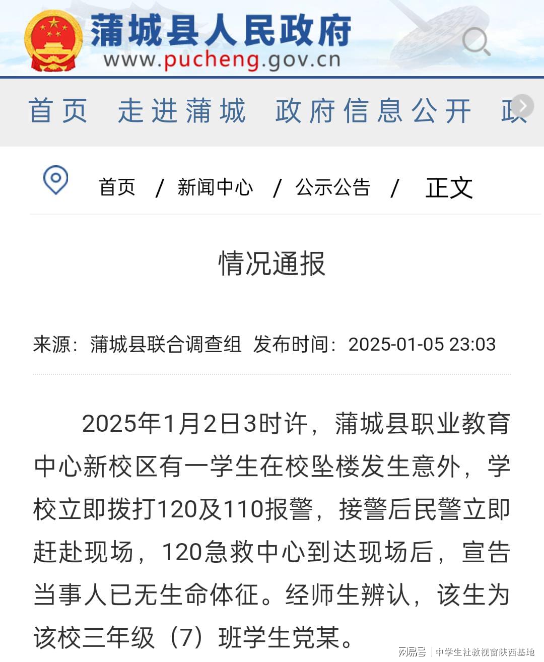 蒲城最新发展动态与前沿资讯速递
