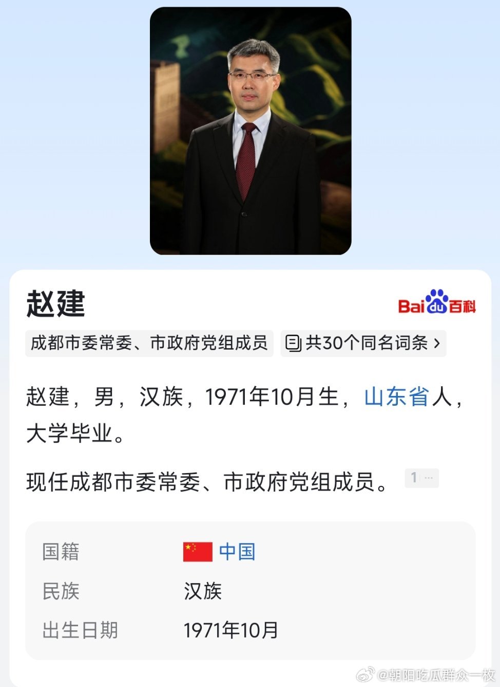 蓉城新领导架构揭秘，成都市副市长最新名单公布
