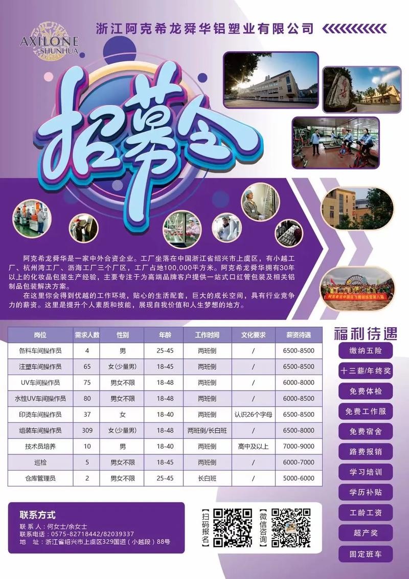 泗门生活网最新招聘应聘全攻略