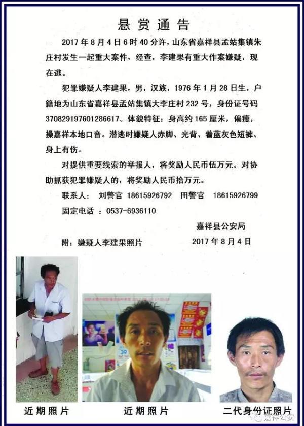 山东嘉祥杀人案最新进展，力量与希望的转变