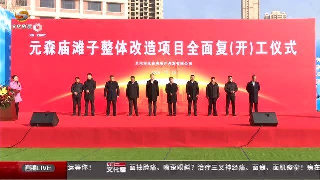 庙滩子改造最新动态，科技重塑生活，焕发新光彩