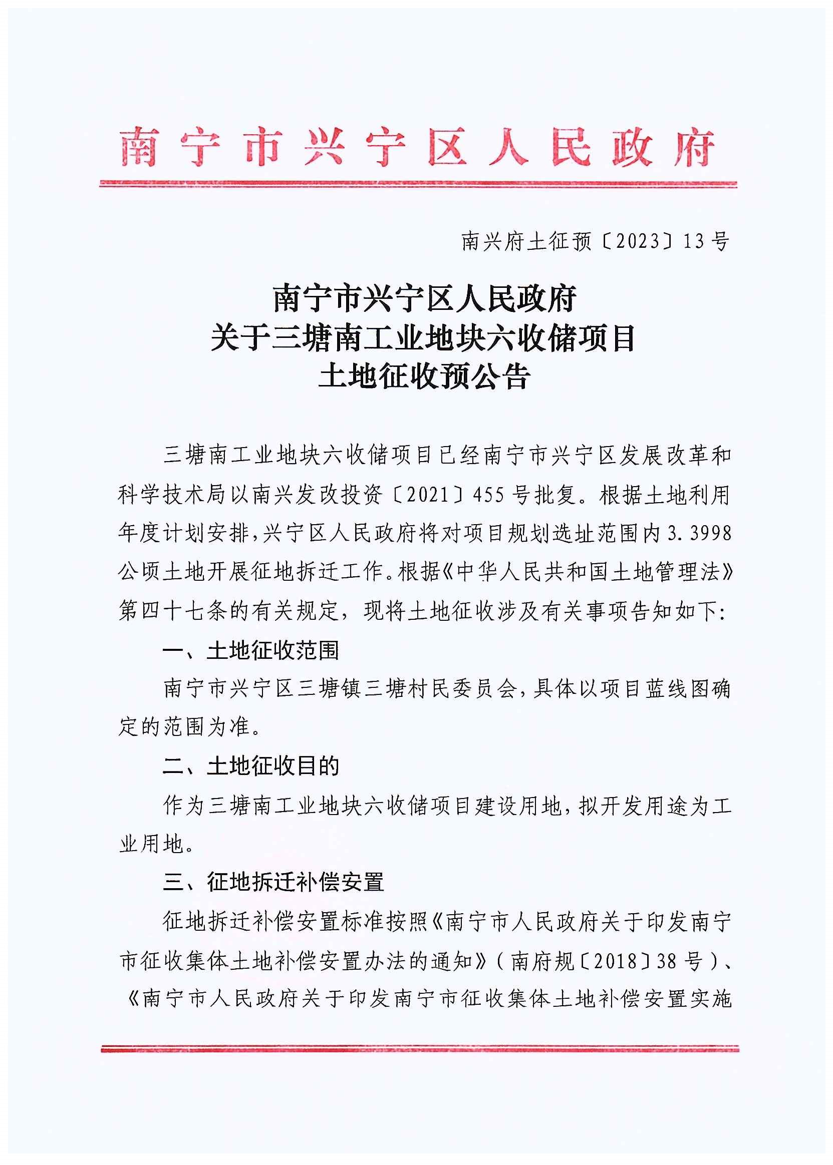 兴宁市国土局最新公告及其观点论述