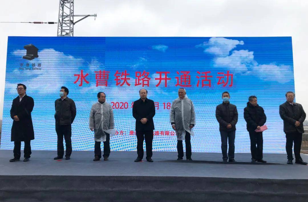 水曹铁路迁安新进展，时代脉搏与钢铁交响的融合进展报道
