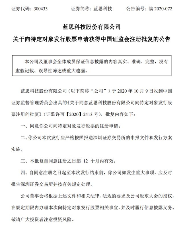 蓝思科技最新动态，科技之光照亮学习之路，成就自信与辉煌成果之源