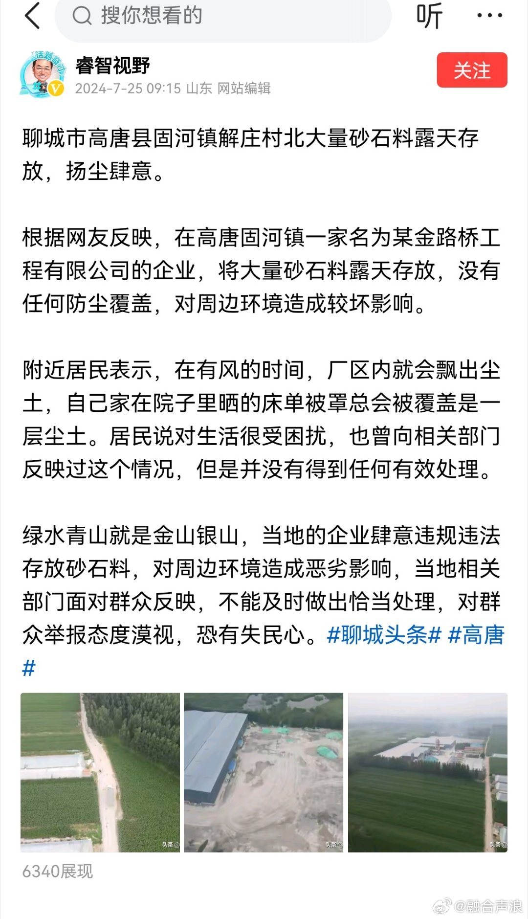 聊城高唐贴吧最新消息，温馨日常故事分享